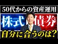 【投資初心者むけ】株式投資と債券投資の違い。それぞれのリスクとリターンを徹底比較