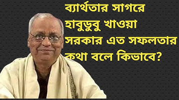 দেশের এত শনই শনই উন্নতি আমরা রাখিব কোথায়? - আখতারুজ্জান রঞ্জনের বিশ্লেষন।