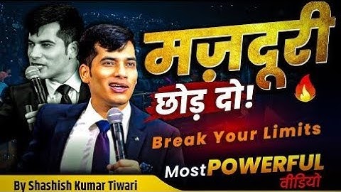 मज़दूरी छोड़ दो 🔥 | Break Your Limits | SKT | Shashish Kumar Tiwari