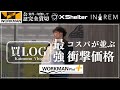 【ワークマン】圧倒的な商品量と神コスパな価格が凄いワークマンプラス！オンライン未掲載の2024秋冬新作も人気定番品も大量に入荷されています！公認で店舗貸切させていただきお買い物してきました