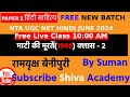 #NTA#UGC NET HINDI#माटी की मूरतें-#रेखाचित्र#UNIT-10#theory #Class-2#By#suman#shivaacademy#hindi