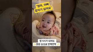 &quot;엄마, 아빠 잠자기 싫어요&quot; 점점 장난꾸러기로 진화 중인 4개월 아기 재이 👶