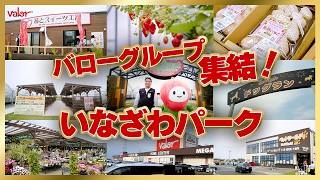 [Valor Group] Where to go this weekend? Inazawa Park will bring smiles to the faces of the whole...