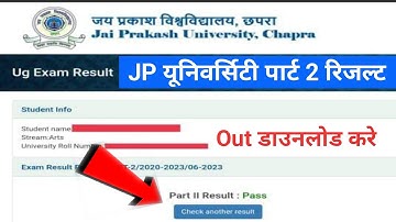 JP university part 2 Result 2023, JP University Part Result Art 2023, अभी - अभी जारी हुआ रिजल्ट