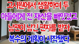 [실화사연] 며느리가 세상을 떠난 뒤, 며느리 유품을 정리하던 중 일기장을 발견하고 아들 몰래 그 일기장을 보고 경찰을 불렀다