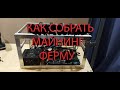 Как собрать майнинг ферму