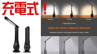 充電式でワイヤレス！AUOPLUS LEDデスクスタンド レビュー