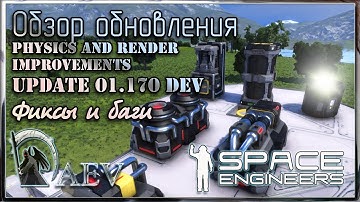Space Engineers Обзор обновления! Update 01.170 DEV - Physics and Render Improvements