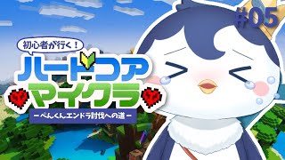 【Minecraft】ソロハードコア🔰エンドラ討伐への道 #5【ぺん・ぺ・ぺん/CHUMPLANET】