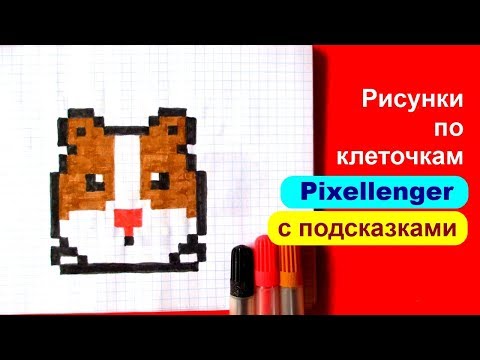 Хомстағы сурет қалай жасалады, #Pixelart, #howtodraw