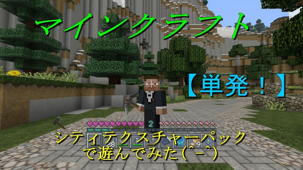 単発 マインクラフト シティテクスチャパックで遊んでみた Xbox360 Youtube