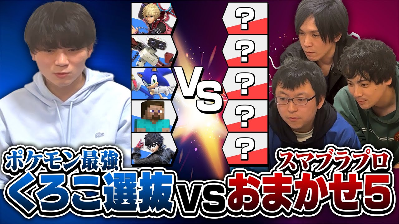 ポケモン界最強の男、くろことおまかせで対戦した結果、衝撃のラストを迎えてしまいました....