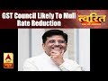 Twarit Sukh: GST Council Likely To Mull Rate Reduction For More Than 30 Goods | ABP News