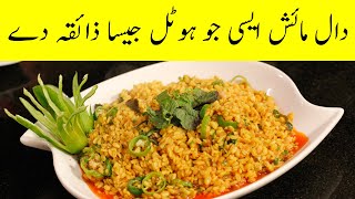 Daal Mash Recipe..How to Make Daal Mash Desi Hotel Style | By Desi Dhaba
