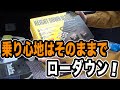 乗り心地はそのままでローダウン！取付けは、、大変ですww【ハイエース】