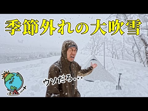 【一晩で50cm】季節外れの吹雪に想像以上の大雪!ひとり山林で薪ストーブと雪中キャンプ