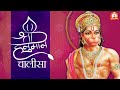      hanuman chalisa with hindi lyrics  bhajan shrinkhla