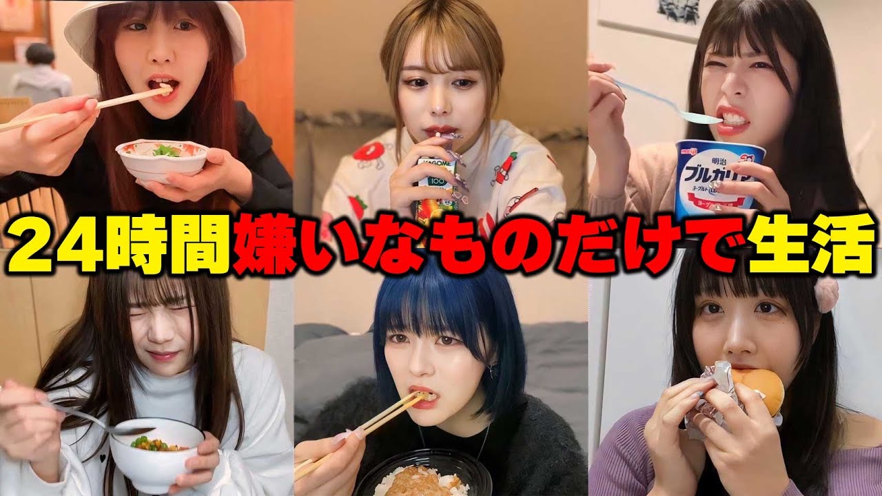 【24時間】ガチで嫌いなものだけで生活したらキツすぎて号泣しました。