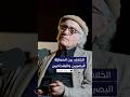عن الخلاف بين المعتزلة البصريين ومعتزلة بغداد د رشيد الخي ون يتحد ث