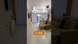 Квартира 3+1 с мебелью за 59.700€ в 100 м от моря🏖️ #мерсин 📲 +905317460197 #incomemersin #турция