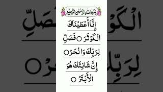 Surah Kausar 100 Times | Quran Recitation