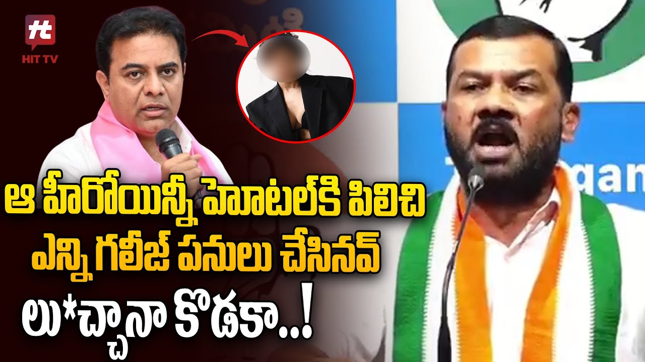 Congress Leader Gajjela Kantham Sensational Comments On KTR | Telangana 
