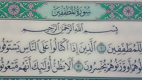 حفظ سورة المطففين🌿 من الآيه(١-١٧) بصوت رائع🕋❤️❤️