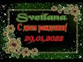 ОТ НИЛСА - С днем рождения! Svetlana