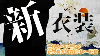 三枝明那、Youtube、ライブ、live、ユーチューブ