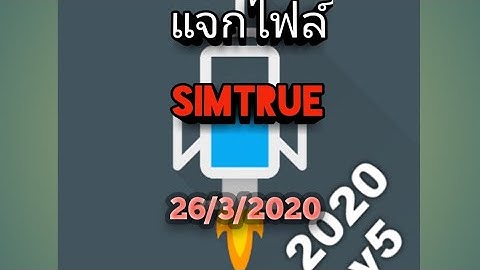 แจกไฟล์http injector.2020 แรงๆ