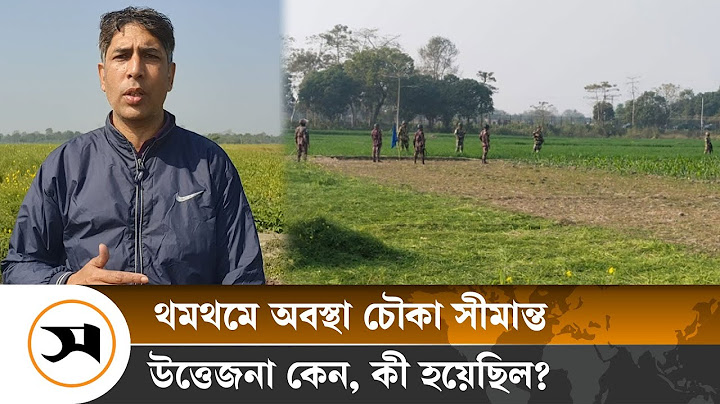 চাঁপাইনবাবগঞ্জ সীমান্তে উত্তেজনা কেন, কী হয়েছিল? | Chapainawabganj border | Samakal News