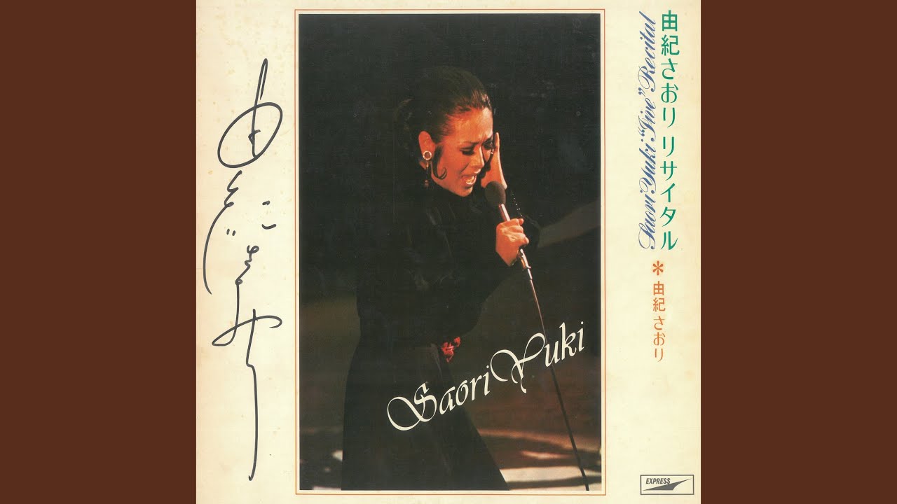（７）由紀さおり・六文銭／クレオパトラの涙／小室等／やなせたかし／あんぱん Parody (Live At Sankei Hall, 1970) - YouTube