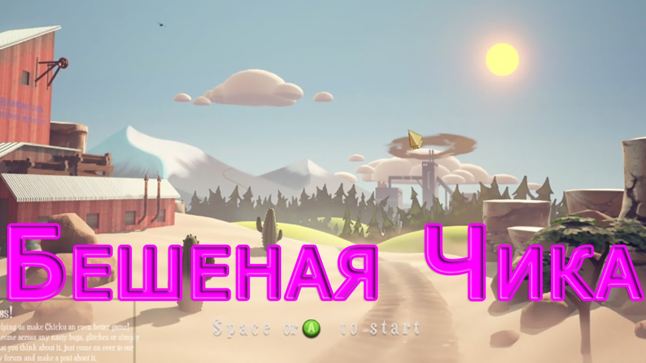 Chicku - Бешеная Чика