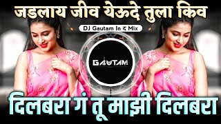 Dilbara G Tu Mazi Dilbara Dj | Jadalay Jiv Yeude Tula Kiv | जडलाय जीव येऊदे तुला किव | Dj Gautam