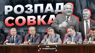 видео: Танки у Москві. Як розпадався СССР | The Документаліст картинка: Танки у Москві. Як розпадався СССР | The Документаліст