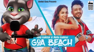 Goa Wale Beach Pe | Tony Kakkar | Neha Kakkar New Hindi Romantic Song | My Tom Viral Singing😅 #tom