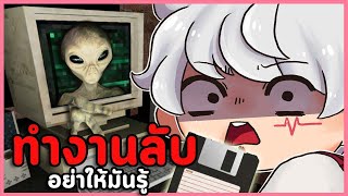 แอบก็อปข้อมูลลับอย่าให้เอเลี่ยนรู้ | รวมเกมผีสั้น Gimmick / Intruder / Glass of Water