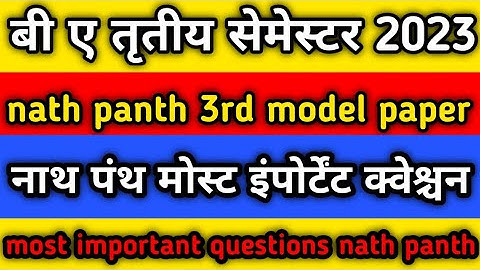 नाथ पंथ || 3rd model paper || B.A 3rd semester 2023 || #ddugorakhpur #nathpanth #nath #nathpanth