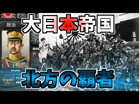 【hoi4】大日本帝国で全世界を大東亜共栄圏にしてみた#2 #Vtuber