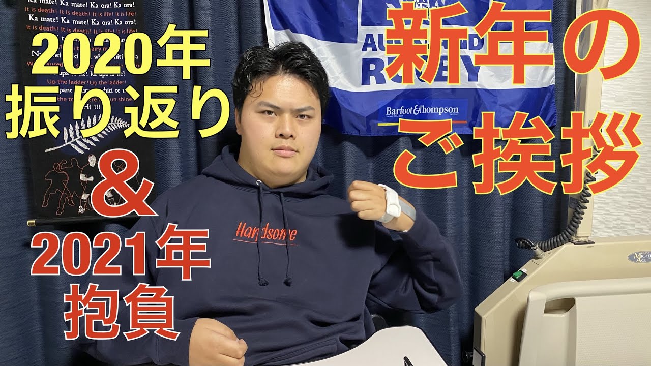 30 新年のご挨拶 年の振り返り 21年の抱負について Youtube 30 新年のご挨拶 年の振り返り 21年の抱負について Youtube
