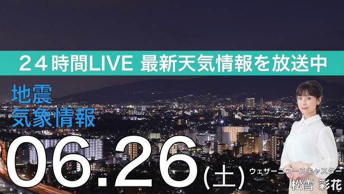 お天気キャスター解説 6月27日 土 の天気 Youtube お天気キャスター解説 6月27日 土 の天気 Youtube