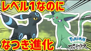 【ポケモン】レベル1のまま「なつき進化」させる方法を考えたぞ！！！！