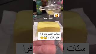 حيلة تنفعك فالمطبخ مع هذ البرد ❤👍