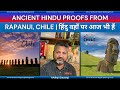 The hidden secrets of Chile | Rapanui Hindu past and present | Sanatana Dharma is global, #sattology