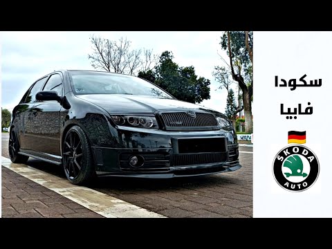 سكودا فابيا بدايه التطوير تفاصيل كامله مميزات و عيوب SKODA FABIA