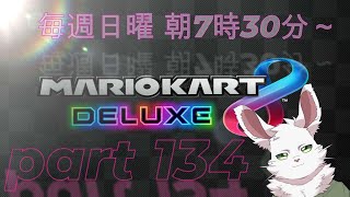 マリカ8DX　part134