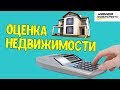 Оценка недвижимости в Украине | Квартиры ,помещения, имущество ,земля | Пошаговые действия