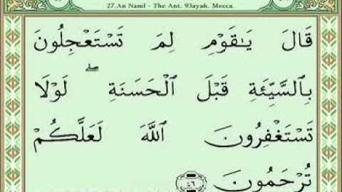 سورة النمل 38-55