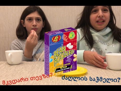 სკუნსის სპრეი?! Bean boozled ჩელენჯი