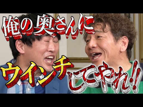 【太田上田＃３３５②】劇団ひとりプロデュース企画！次は『ウインチ』です。